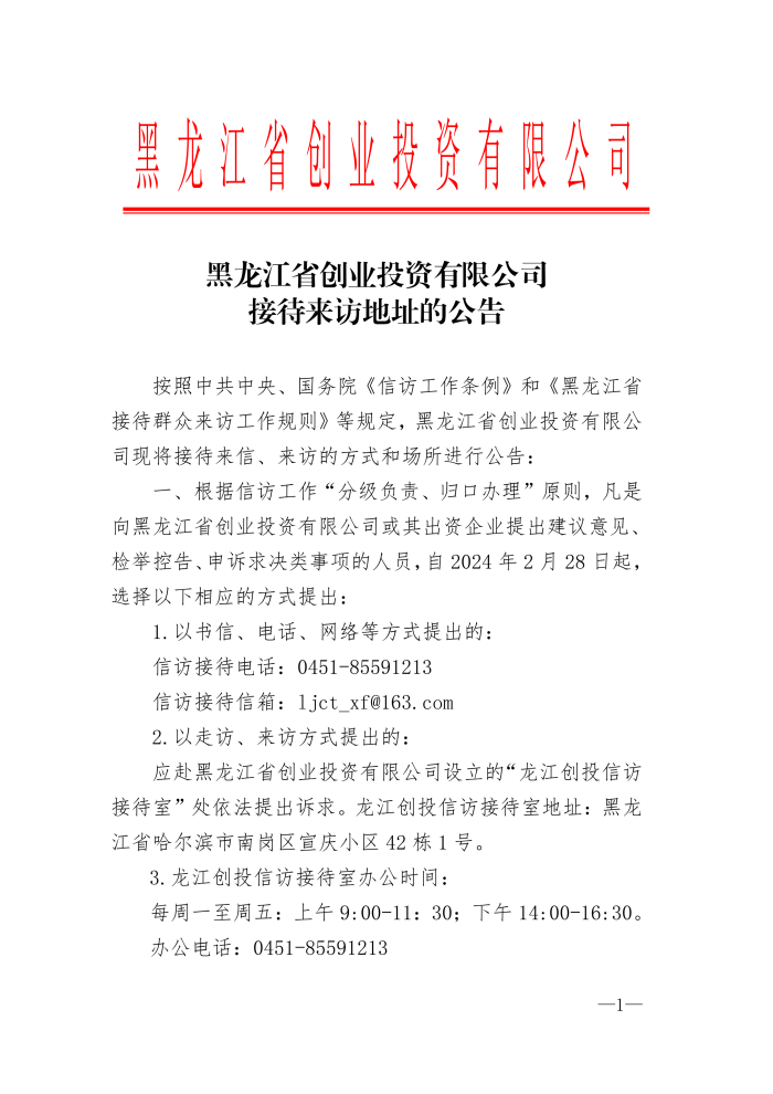 接待来访地址的公告_00_副本.png