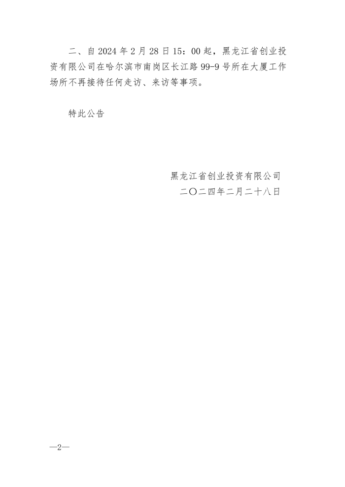 接待来访地址的公告_01_副本0.png